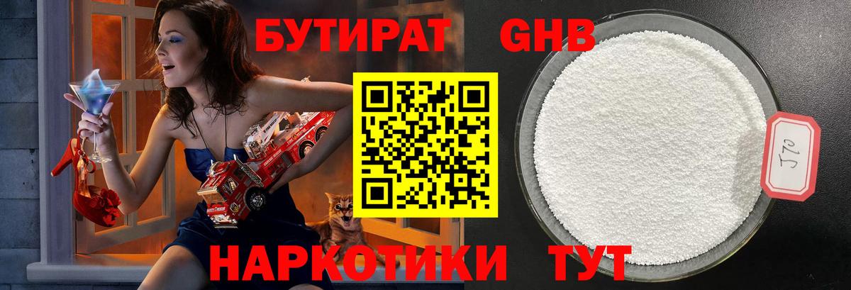 БУТИРАТ жидкий экстази  Вход с VPN  Радужный 