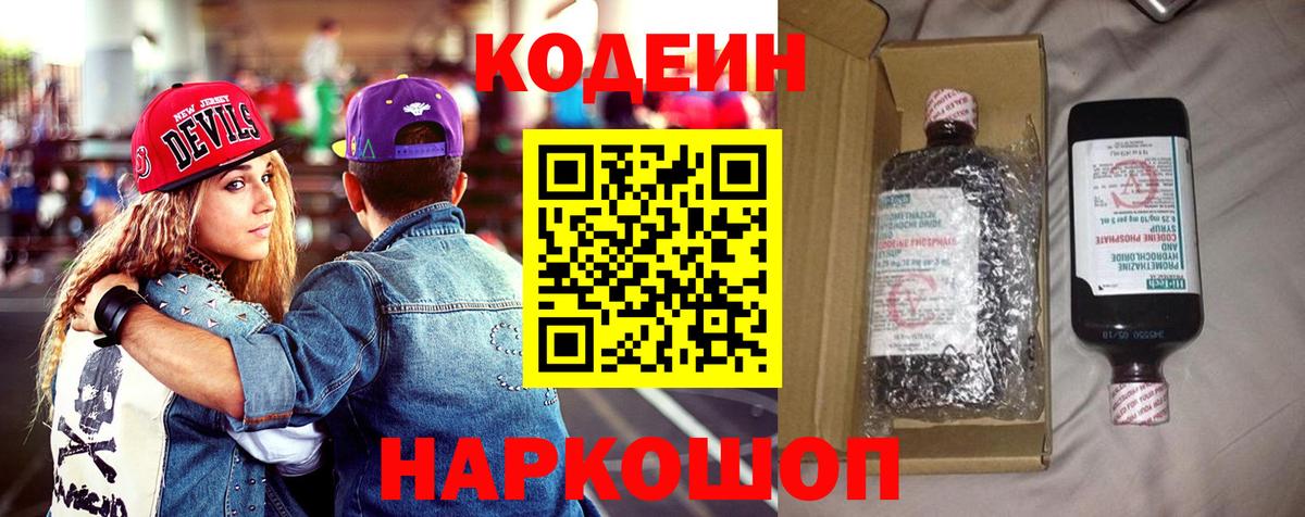 Codein Purple Drank  Вход с VPN  Радужный  Кодеиновый сироп Lean Purple Drank 