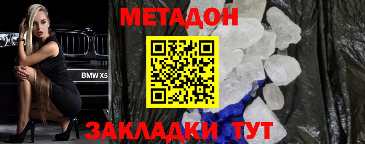 МЕТАДОН methadone  МЕТАДОН VHQ  Вход с VPN  Радужный 